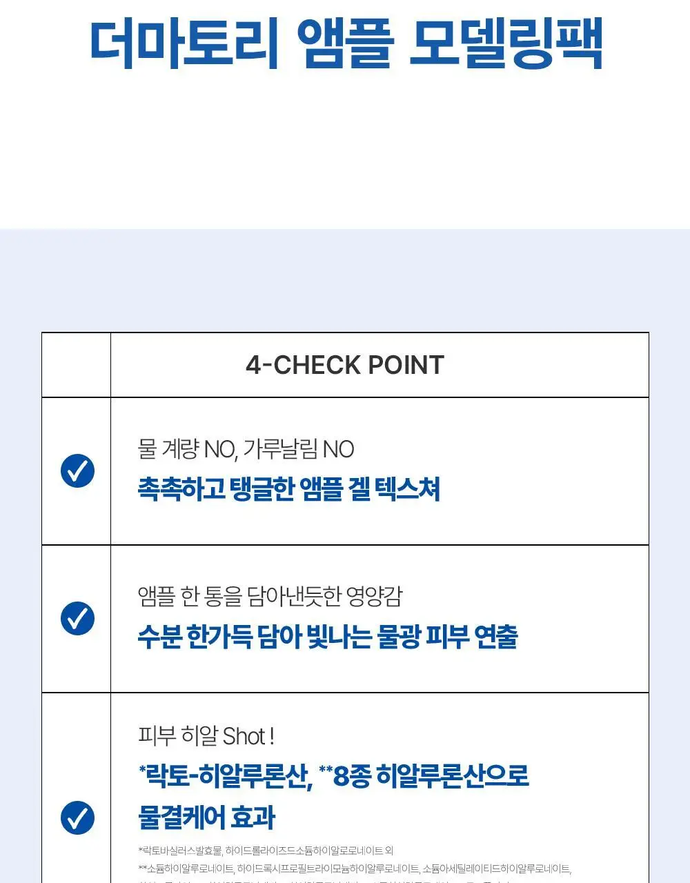 [수분/진정] 더마토리 모델링 팩 단품 2종 택1(시카/히알샷) 상세페이지 28